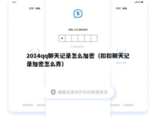 2014qq聊天记录怎么加密（扣扣聊天记录加密怎么弄）