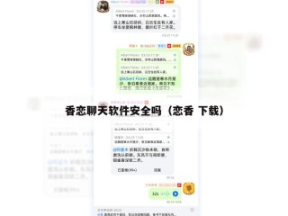 香恋聊天软件安全吗（恋香 下载）