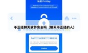 不正经聊天软件安全吗（聊天不正经的人）